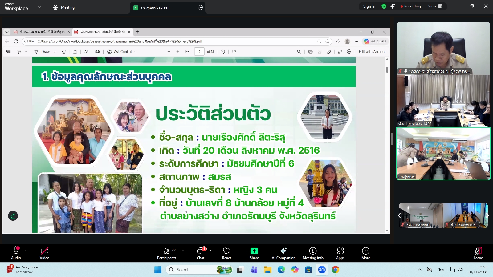 title - ผู้ตรวจราชการ ส.ป.ก. ร่วมประชุมคณะทำงานสรรหาปราชญ์เกษตรของแผ่นดินระดับเขต ประจำปี 2569 เขตตรวจราชการที่ 13 ผ่านระบบประชุมทางไกลออนไลน์ โดย Application Zoom Meeting